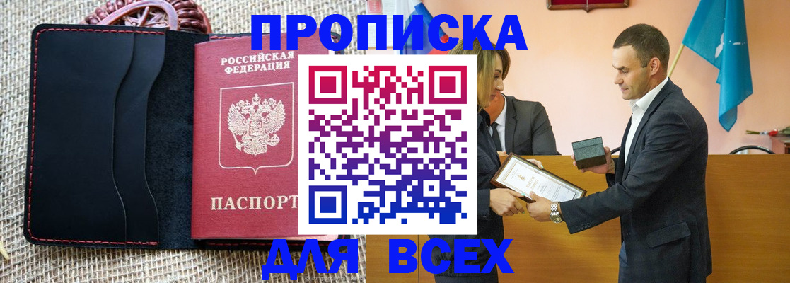 временная регистрация законно в Осинниках