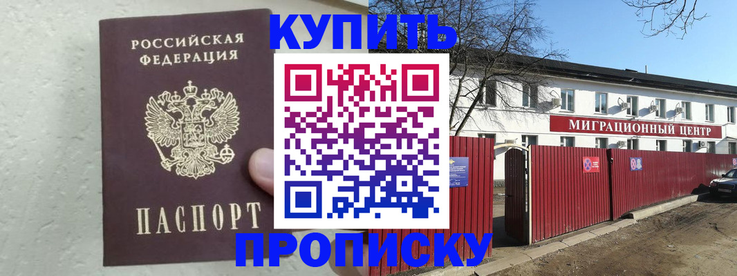 прописка регистрация в Осинниках